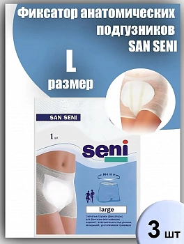 Штанишки д/фиксации прокладок San Seni L (1) 